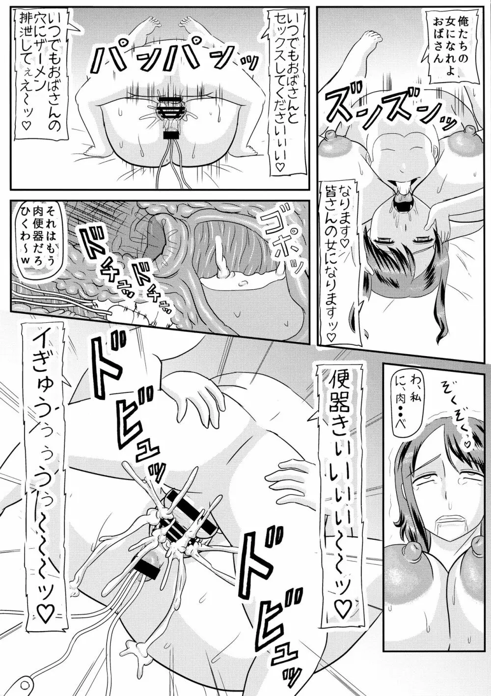 お前の母ちゃんの穴貰ったから - page16