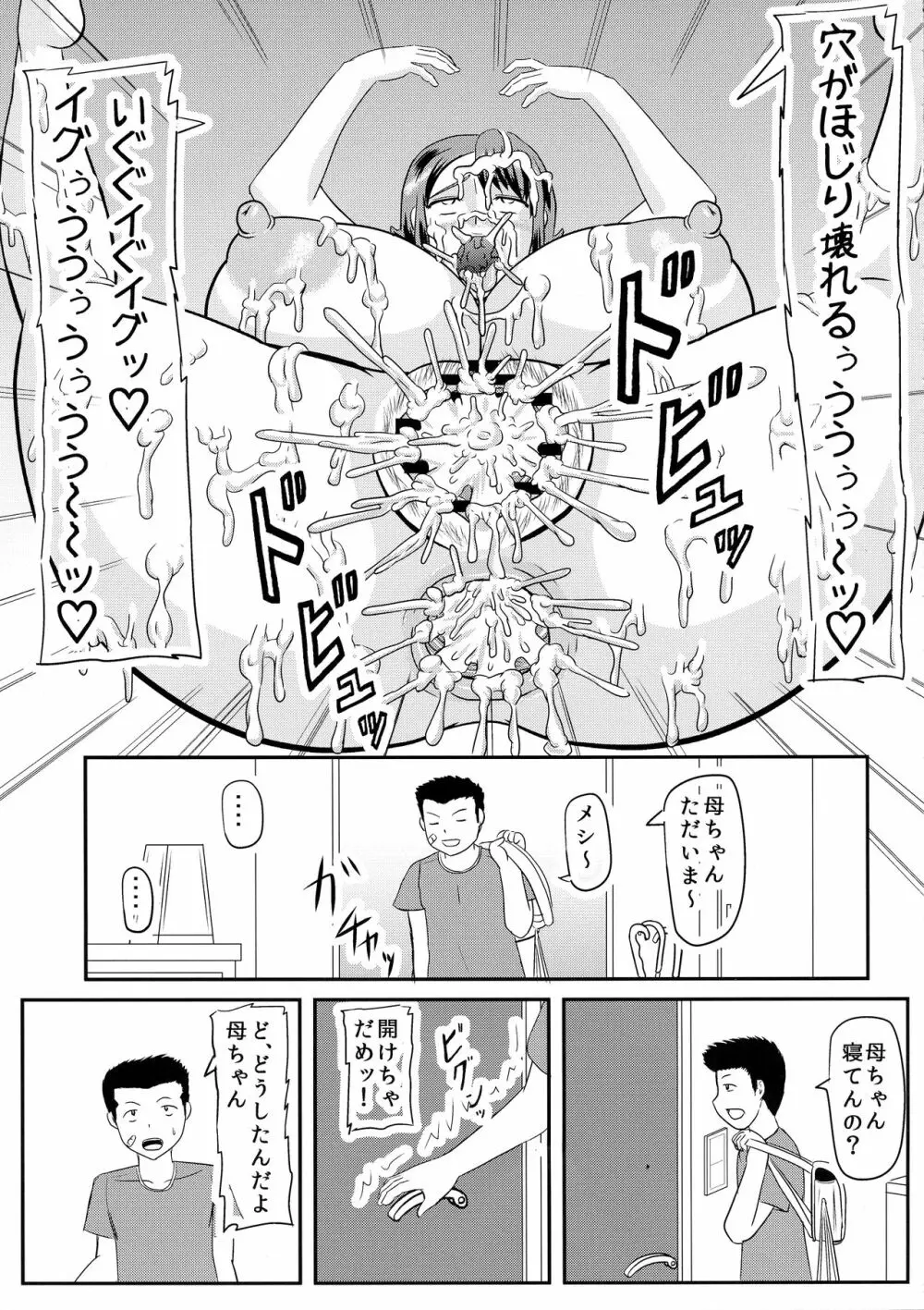 お前の母ちゃんの穴貰ったから - page19