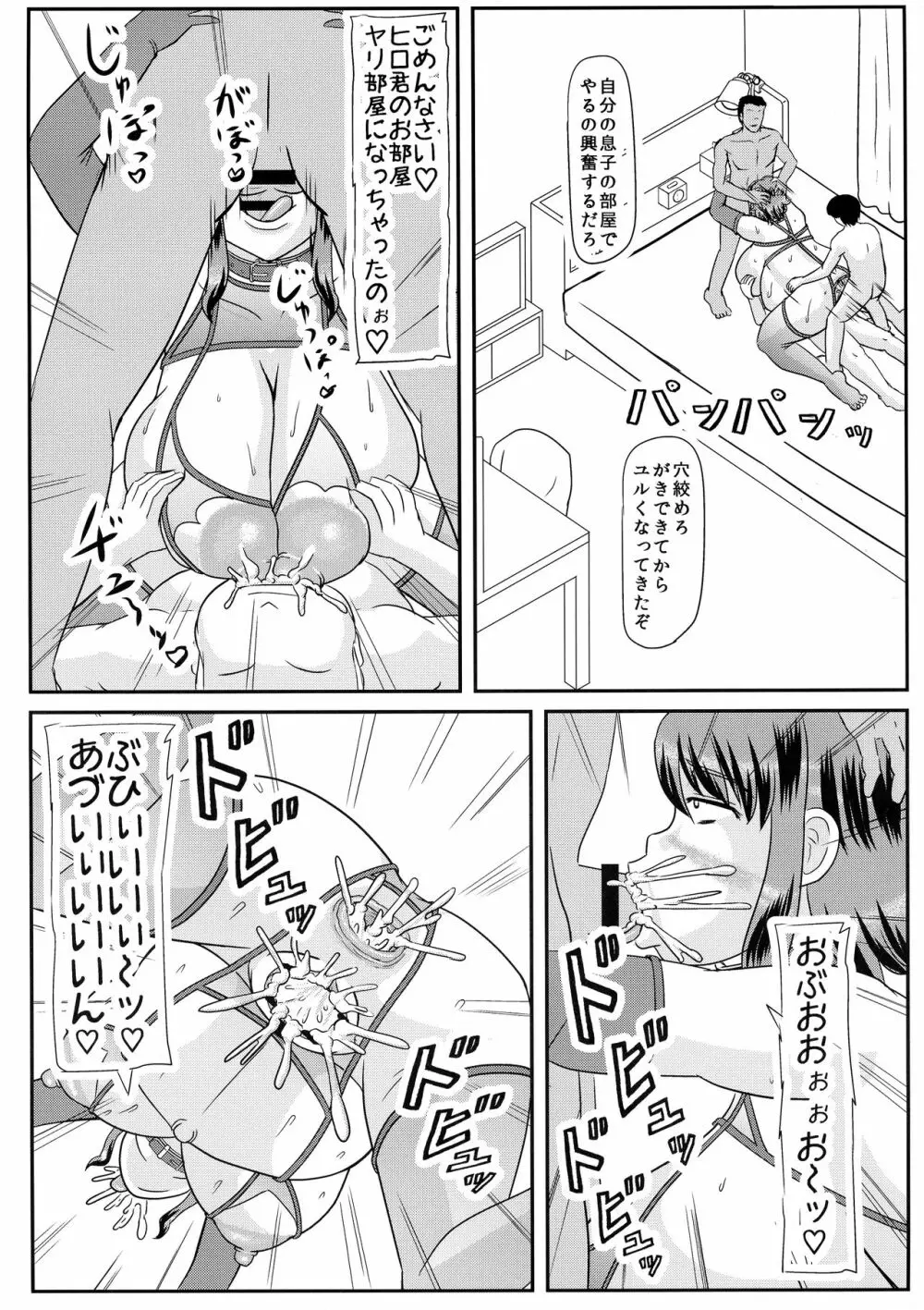 お前の母ちゃんの穴貰ったから - page22