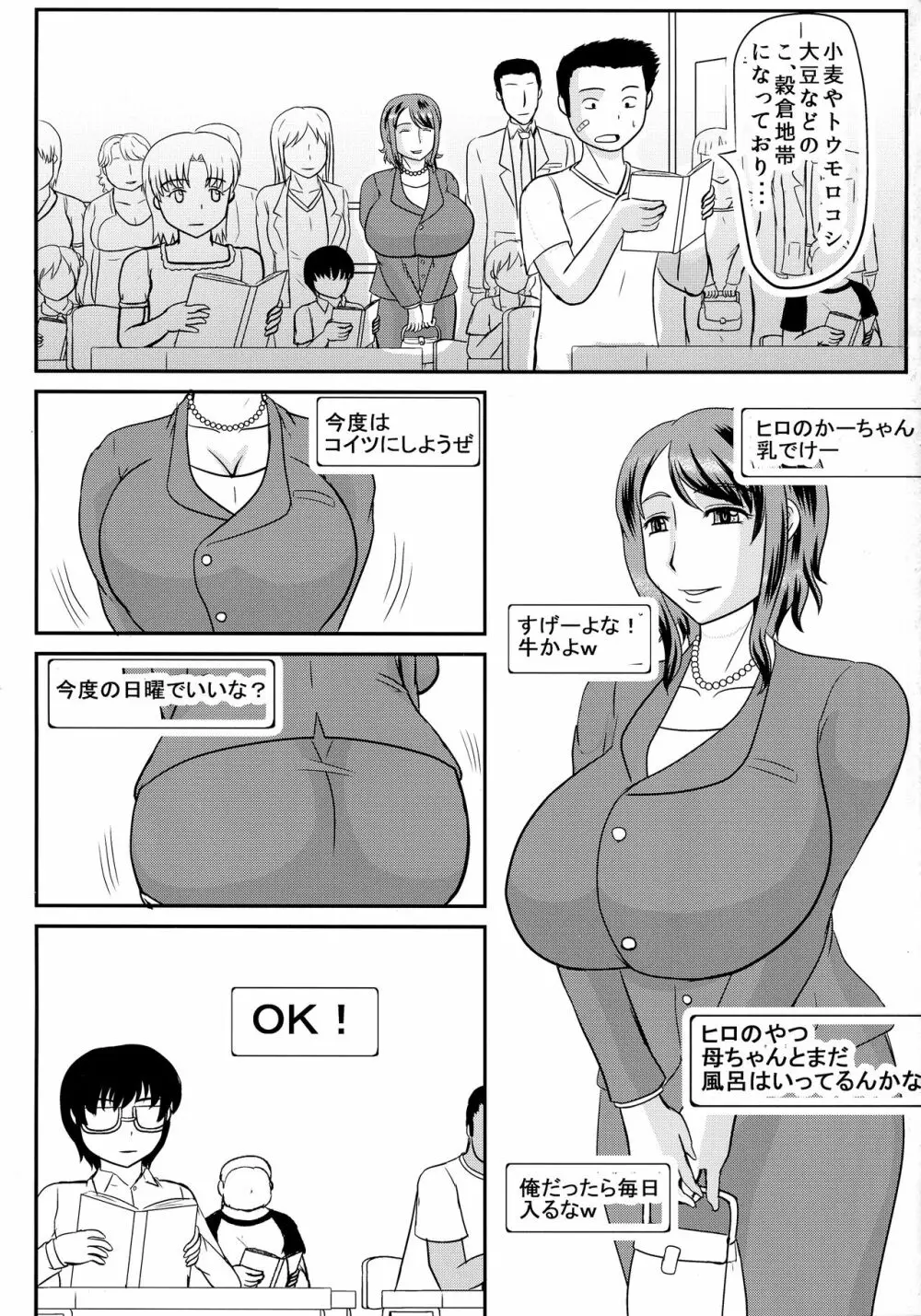 お前の母ちゃんの穴貰ったから - page3