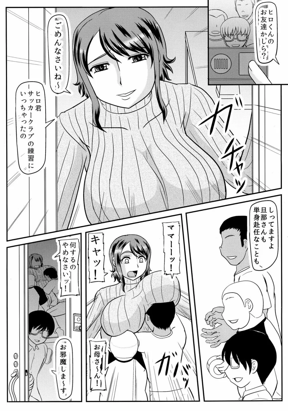 お前の母ちゃんの穴貰ったから - page4