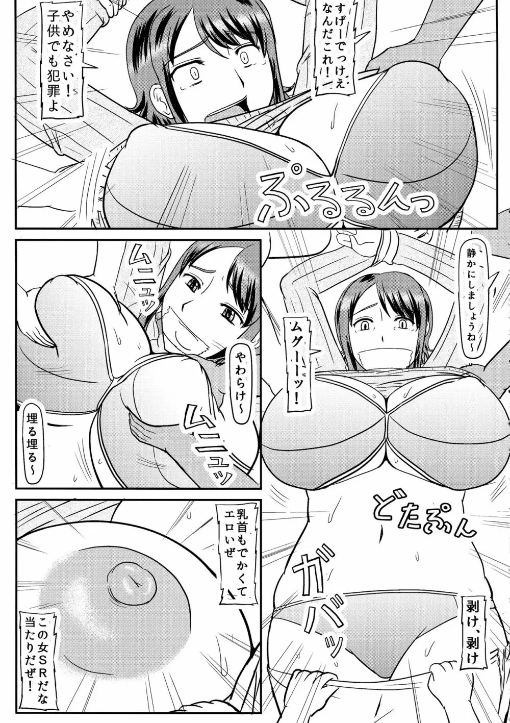 お前の母ちゃんの穴貰ったから - page5