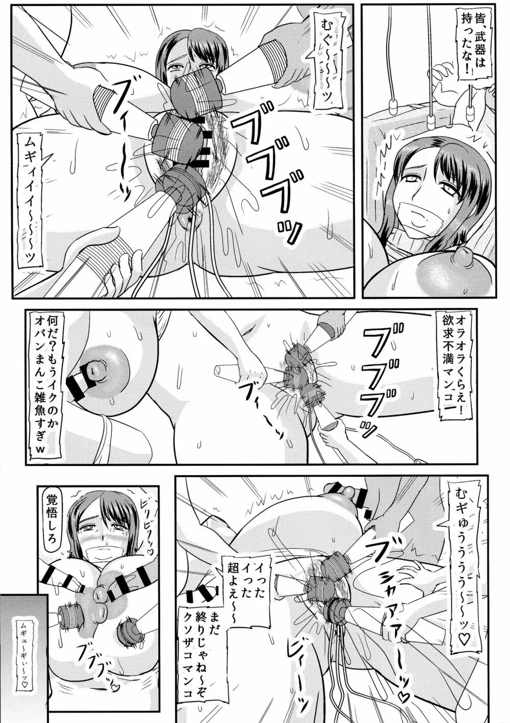 お前の母ちゃんの穴貰ったから - page7