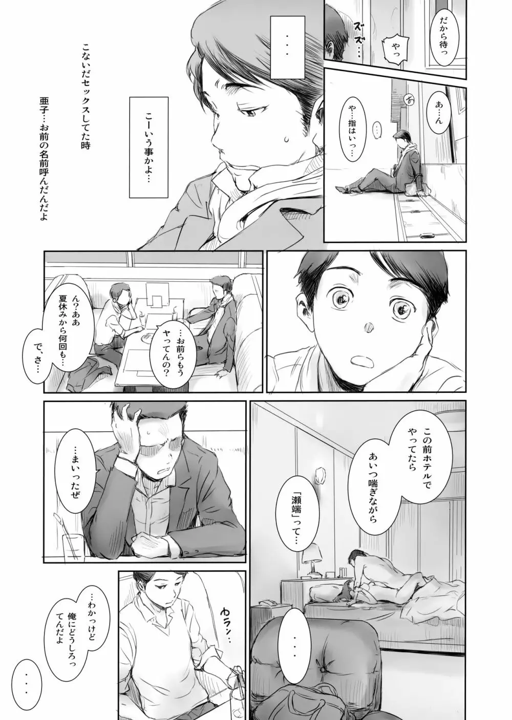 元カノ - page12