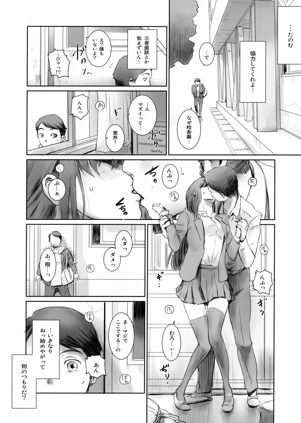 元カノ - page13