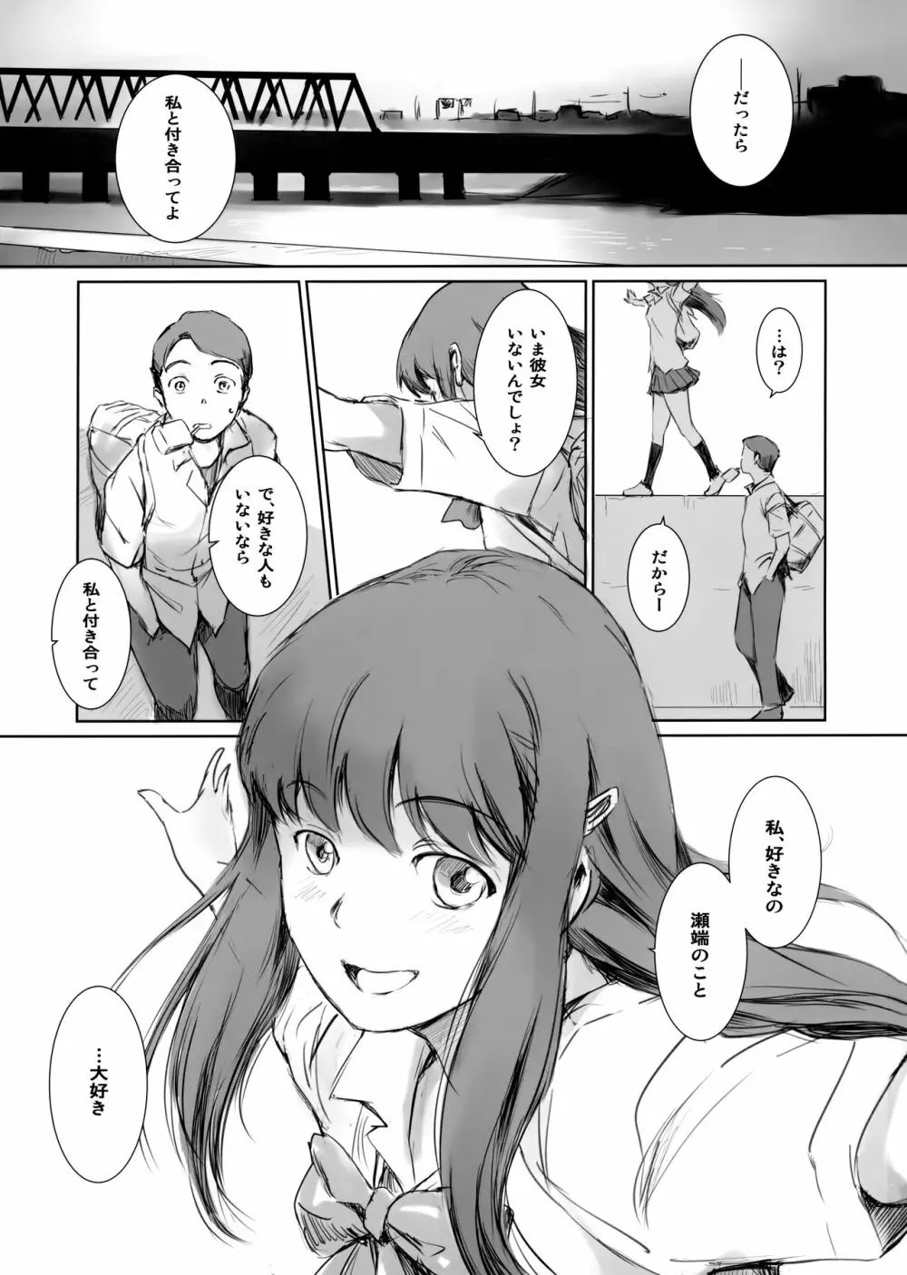 元カノ - page2