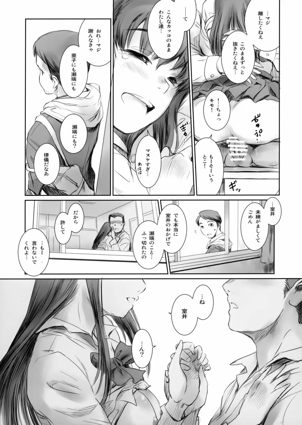 元カノ - page22