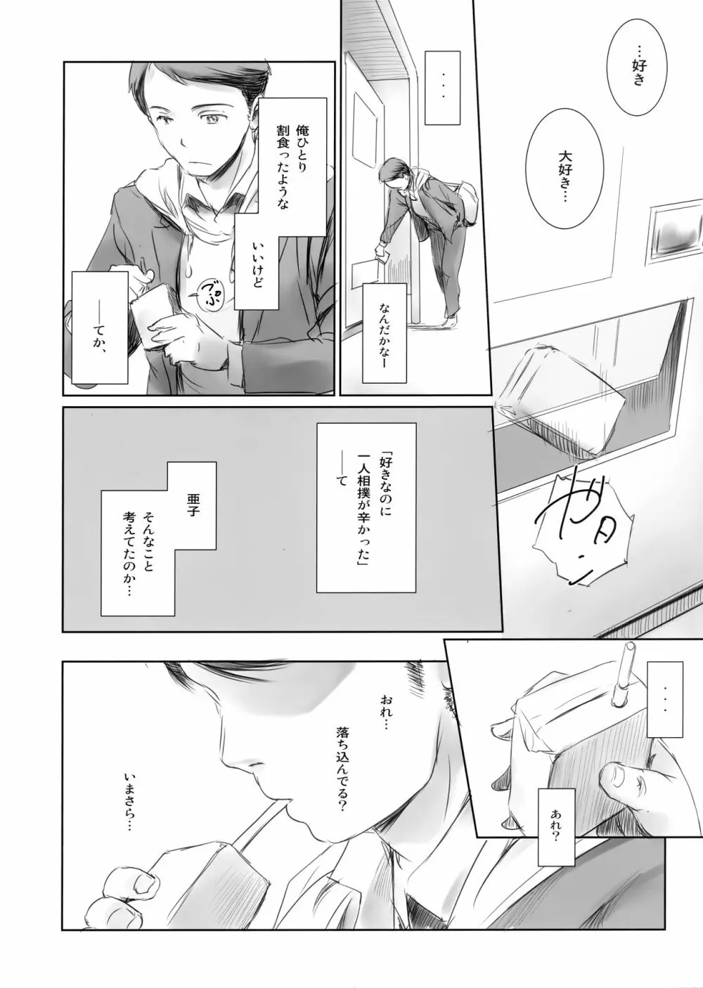 元カノ - page23