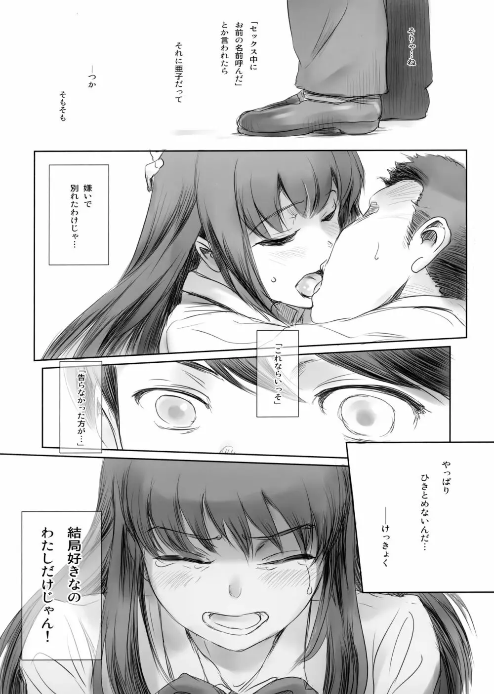 元カノ - page24