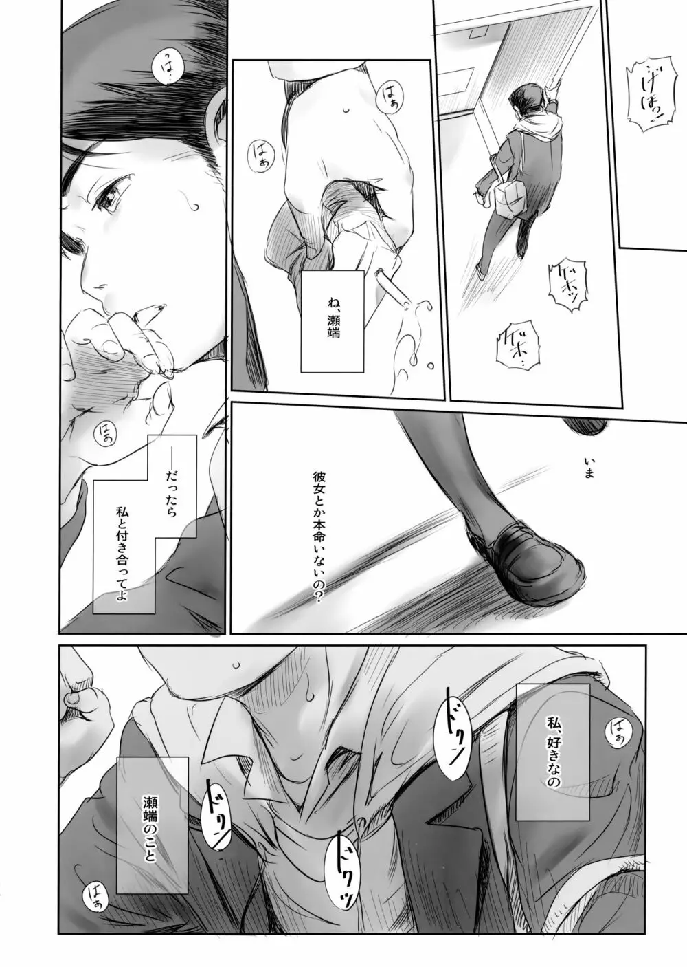 元カノ - page25