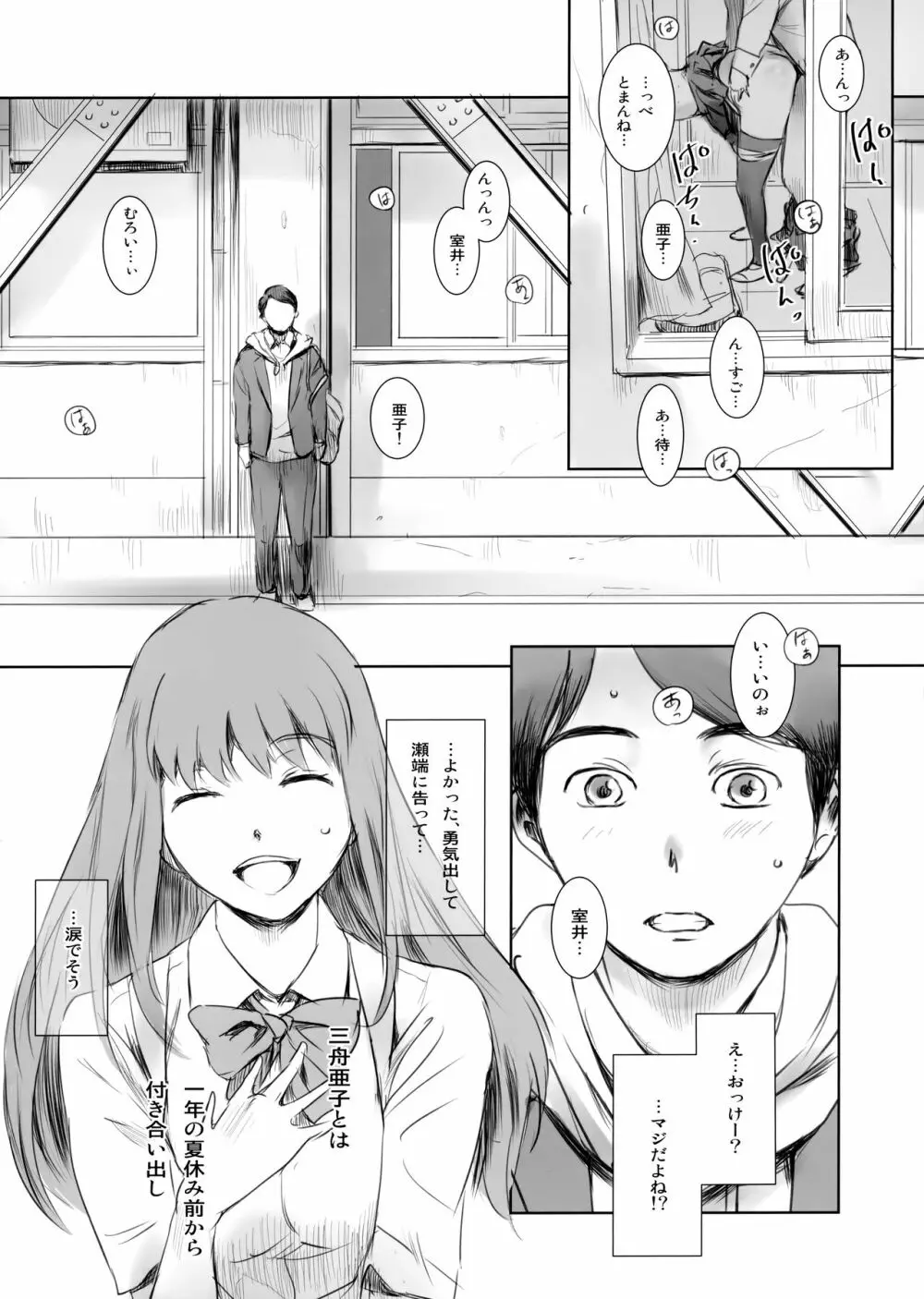 元カノ - page6