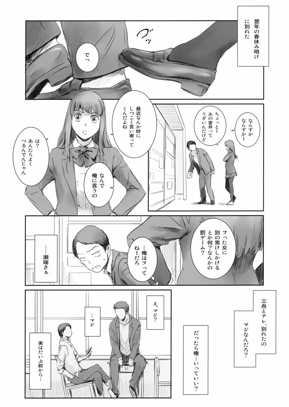 元カノ - page7