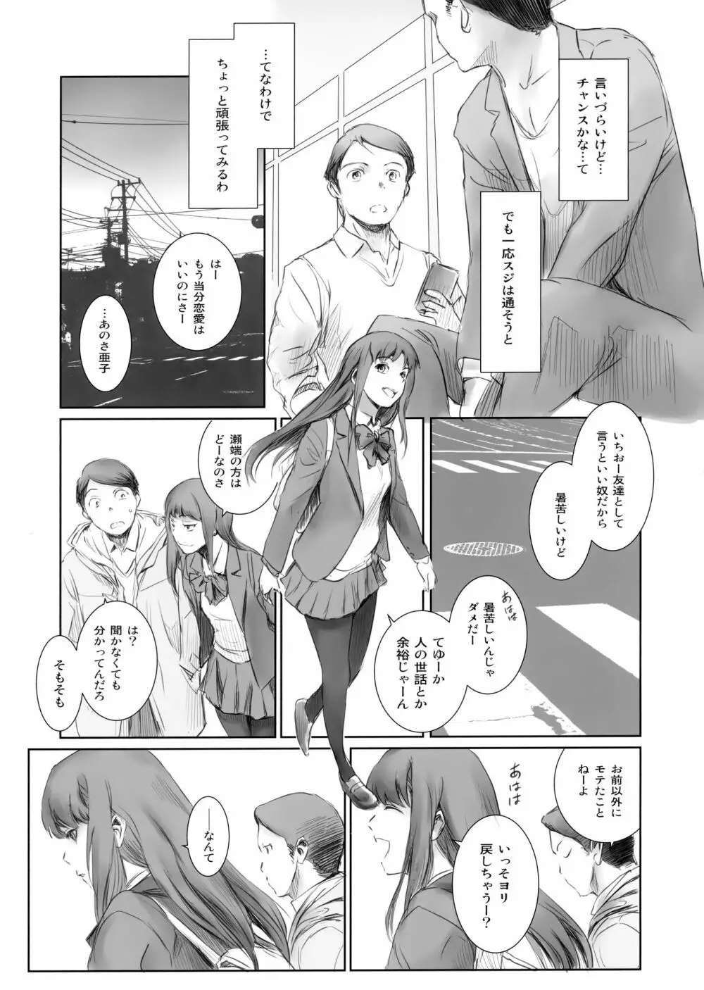 元カノ - page8