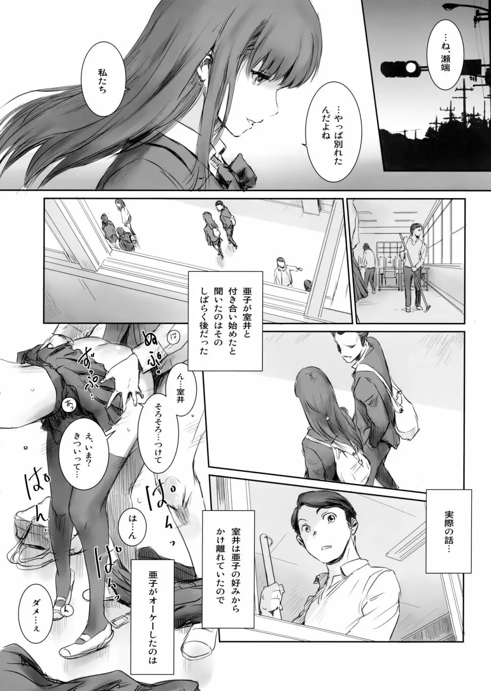 元カノ - page9