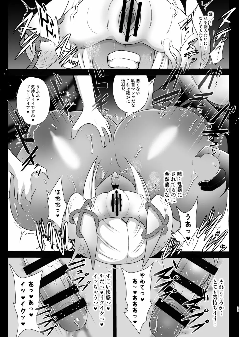 処理装置クビラ - page11