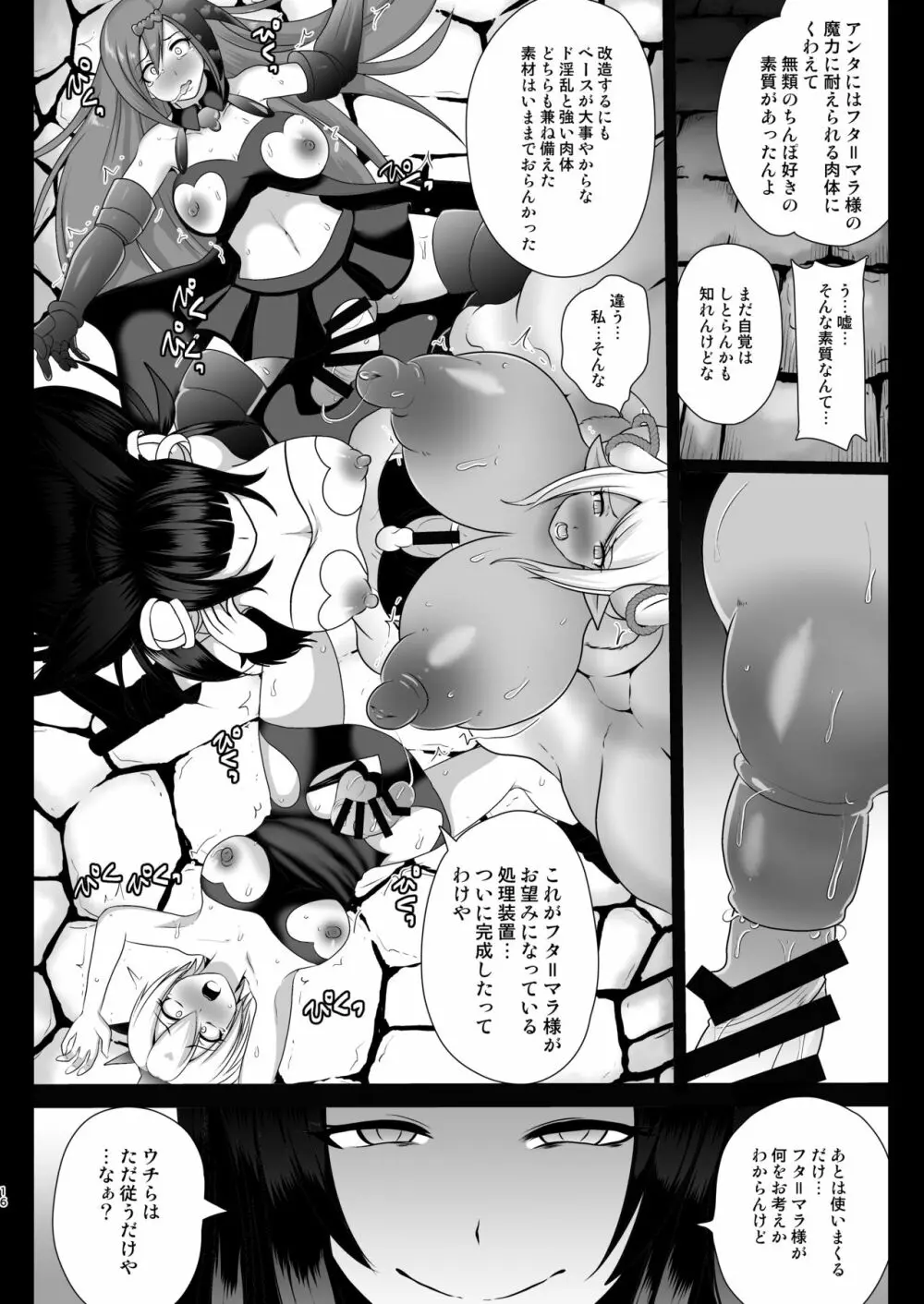 処理装置クビラ - page16