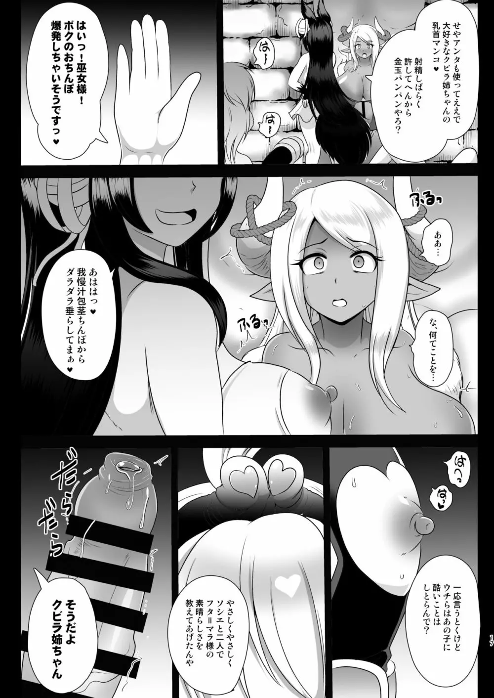 処理装置クビラ - page17