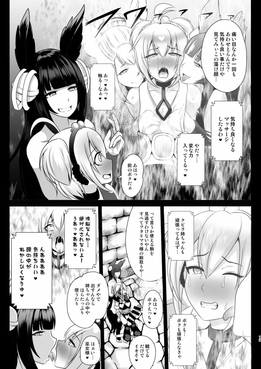 処理装置クビラ - page19