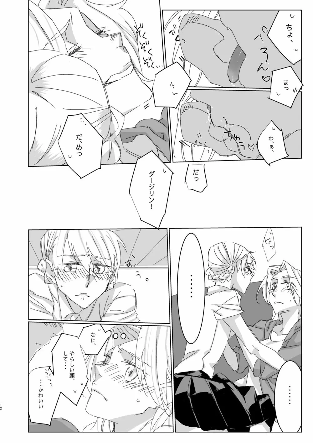 好きって言ってよベイビー! - page11