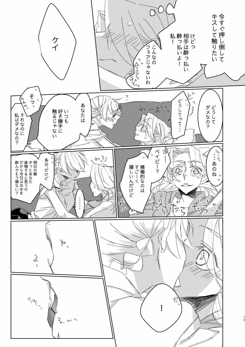 好きって言ってよベイビー! - page12