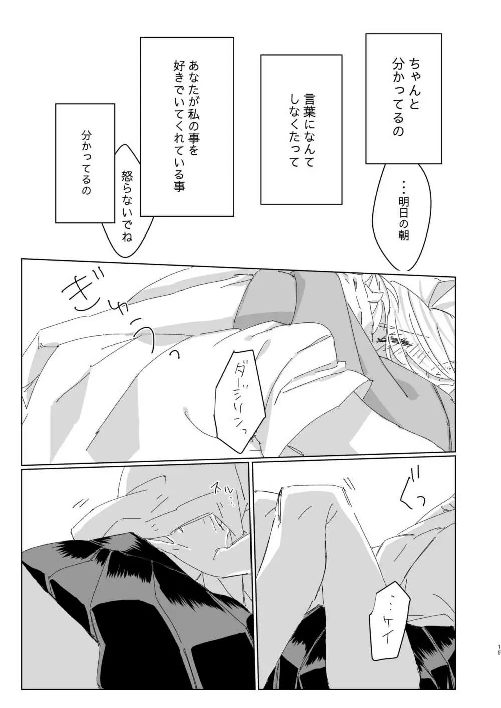 好きって言ってよベイビー! - page14