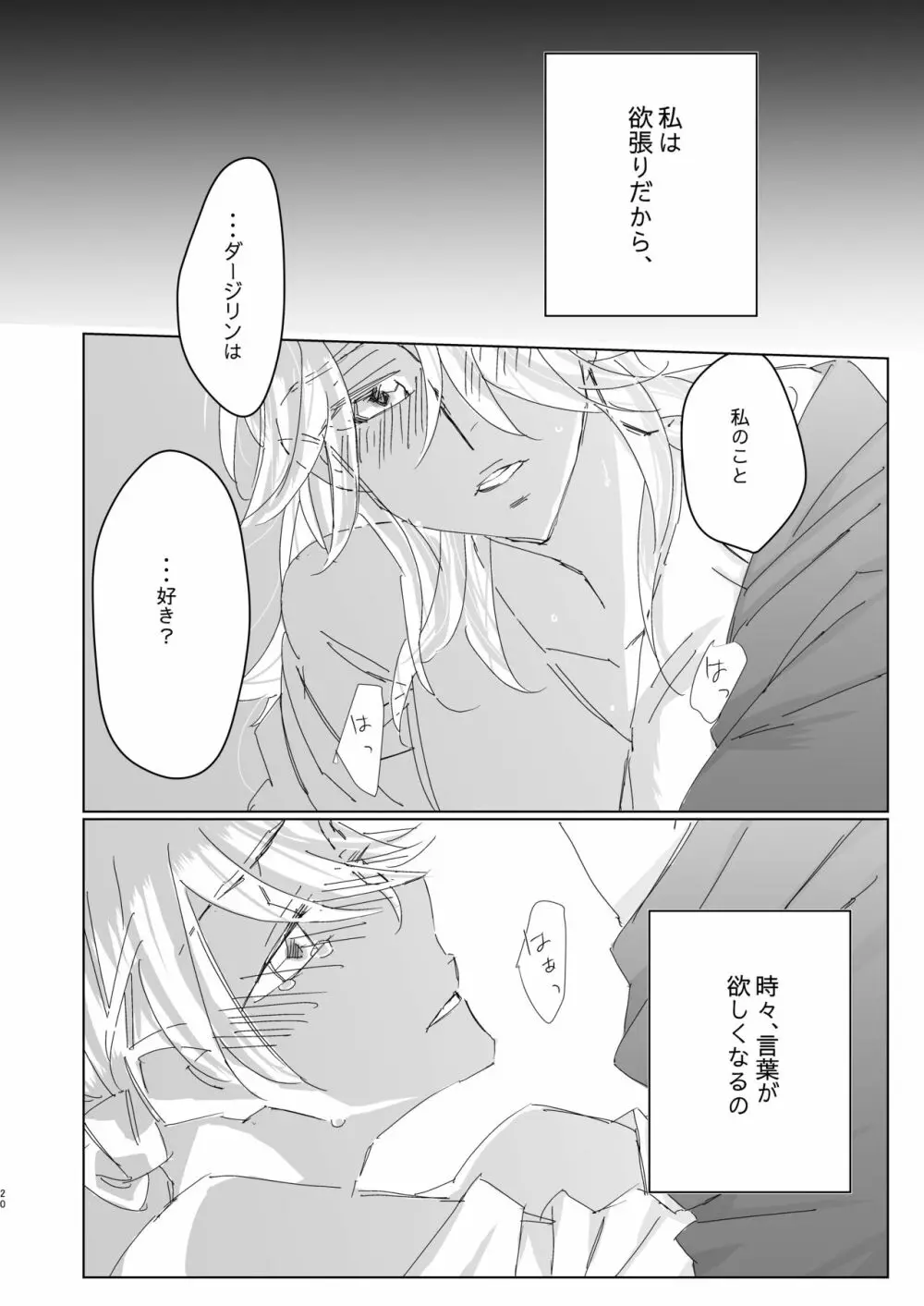 好きって言ってよベイビー! - page19