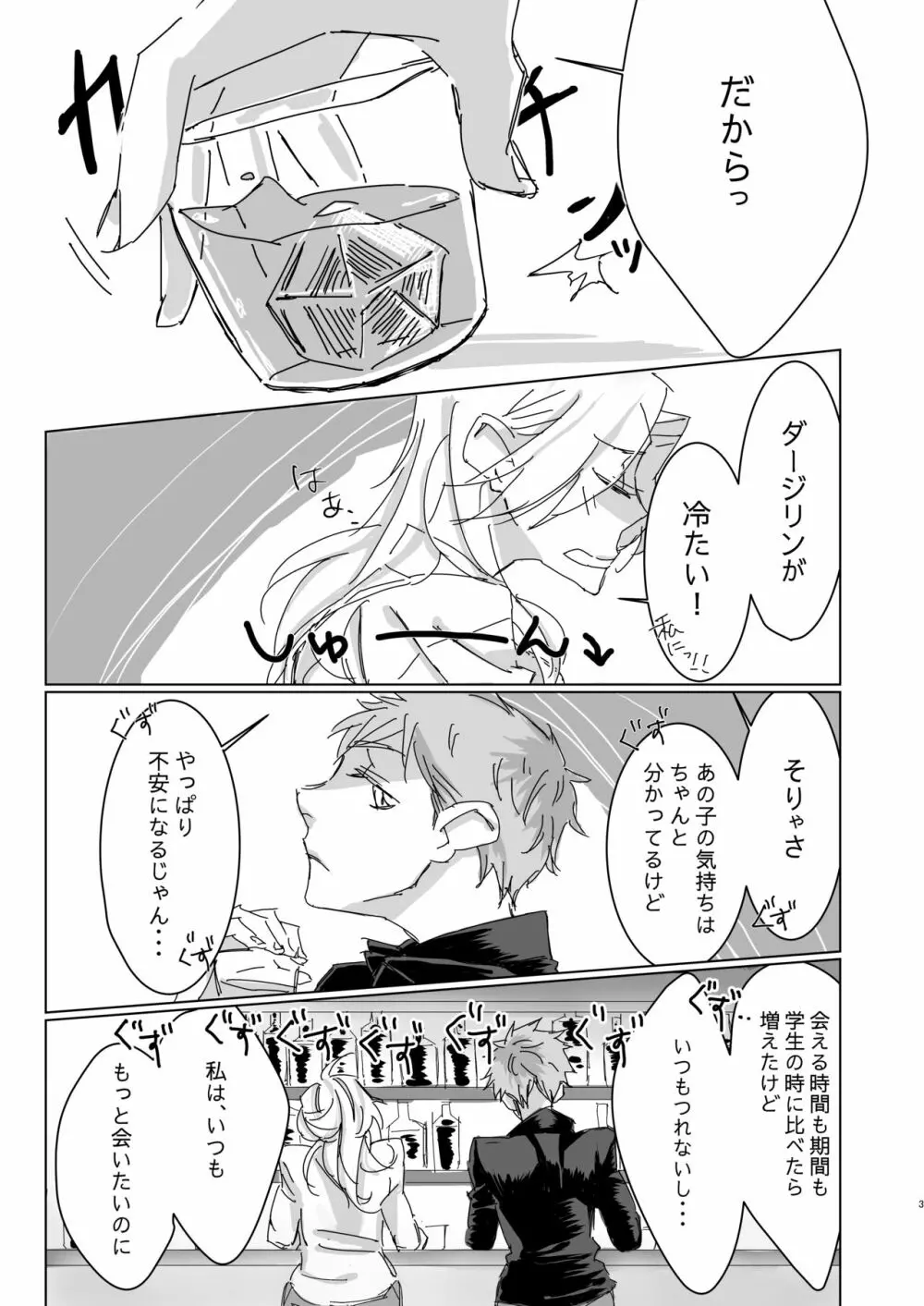 好きって言ってよベイビー! - page2