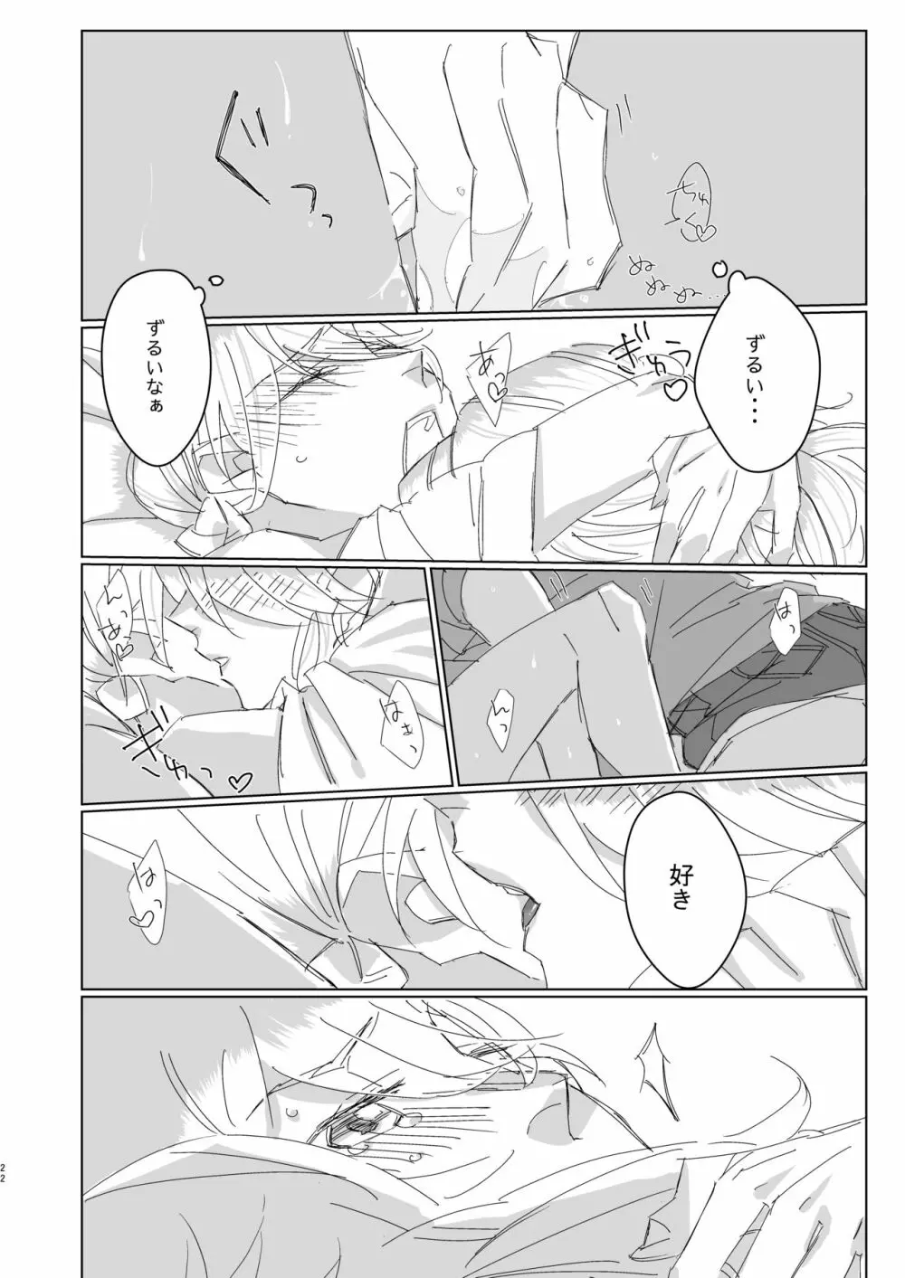 好きって言ってよベイビー! - page21