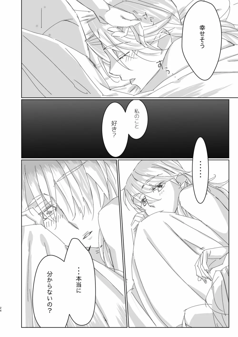 好きって言ってよベイビー! - page23