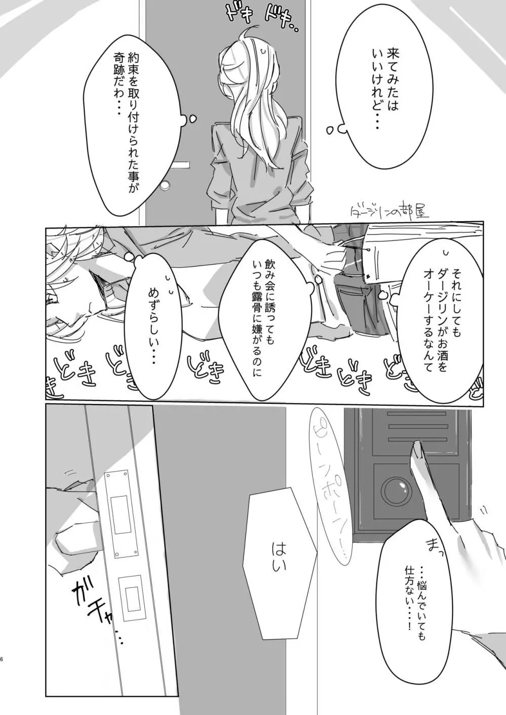 好きって言ってよベイビー! - page5