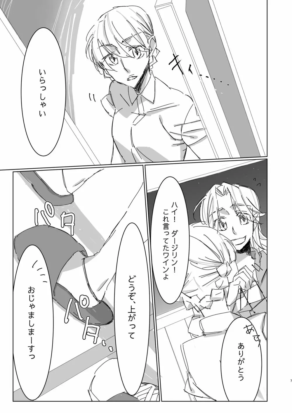 好きって言ってよベイビー! - page6