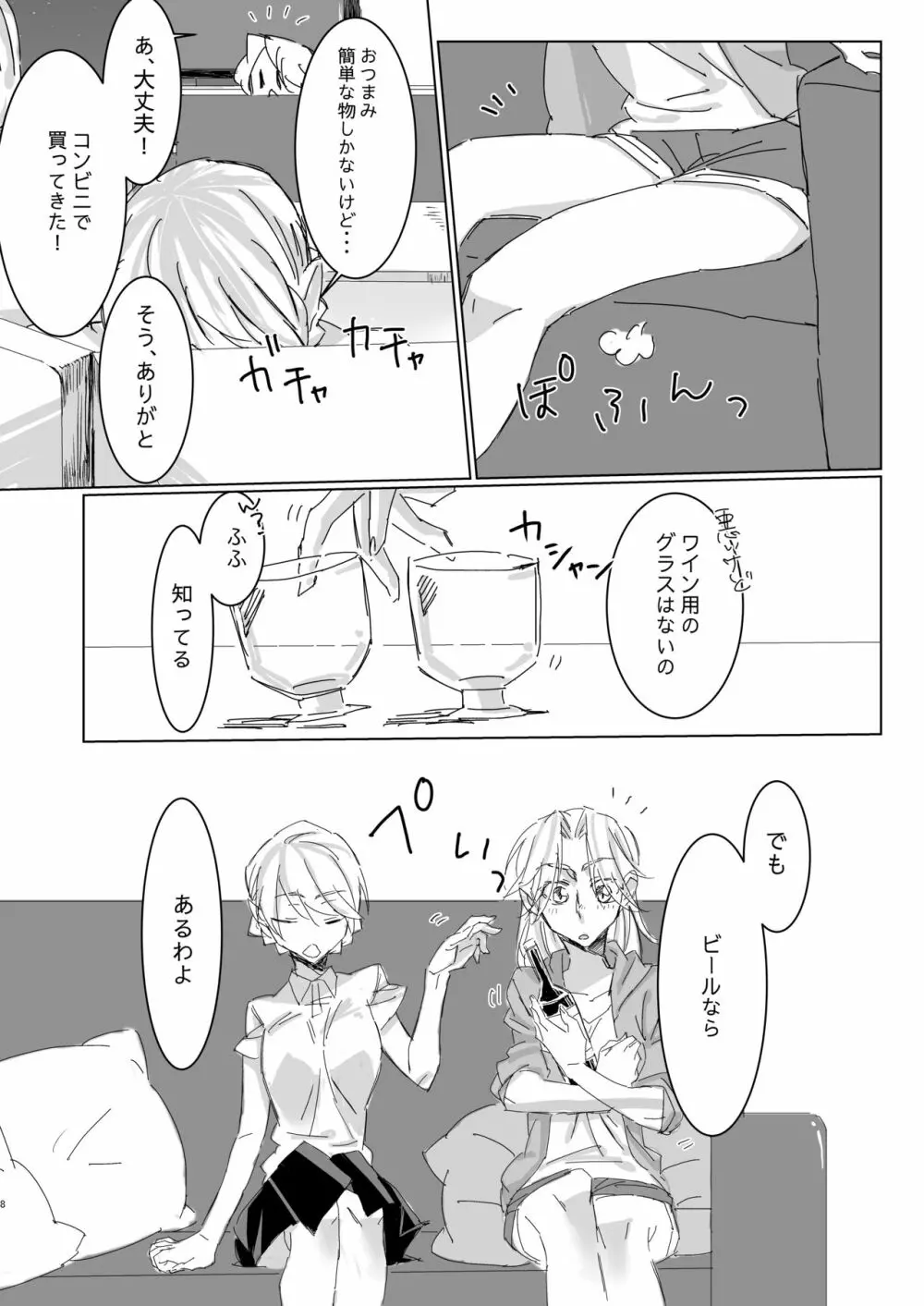 好きって言ってよベイビー! - page7