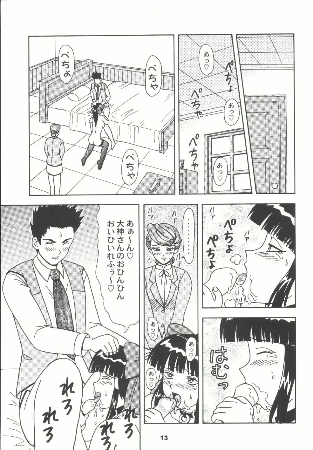 堕天の花園 4 - page13