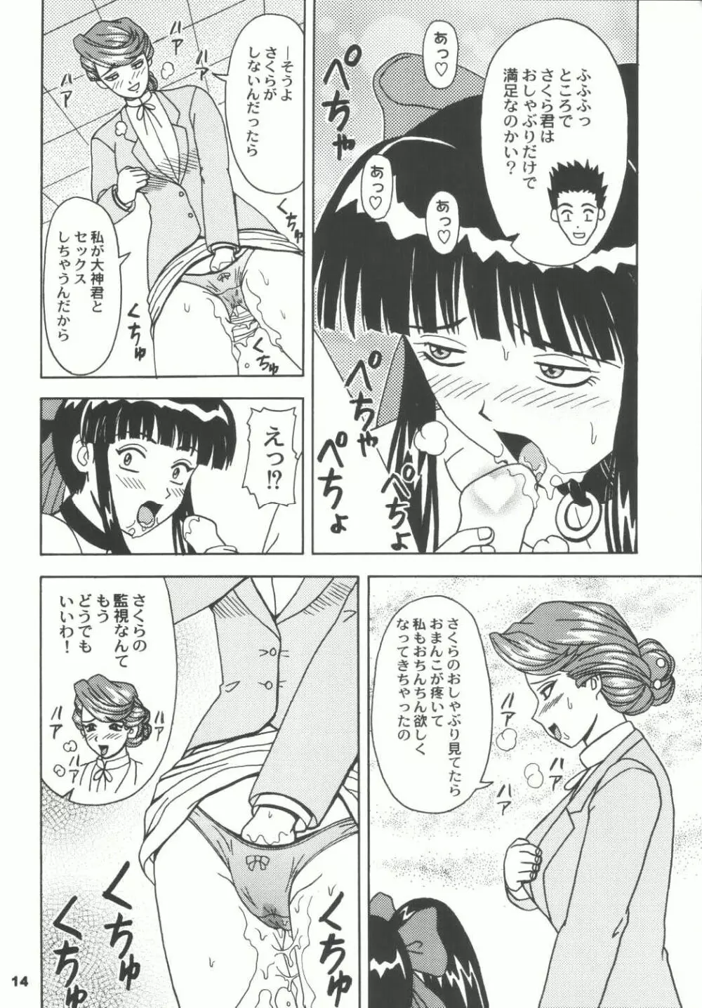 堕天の花園 4 - page14