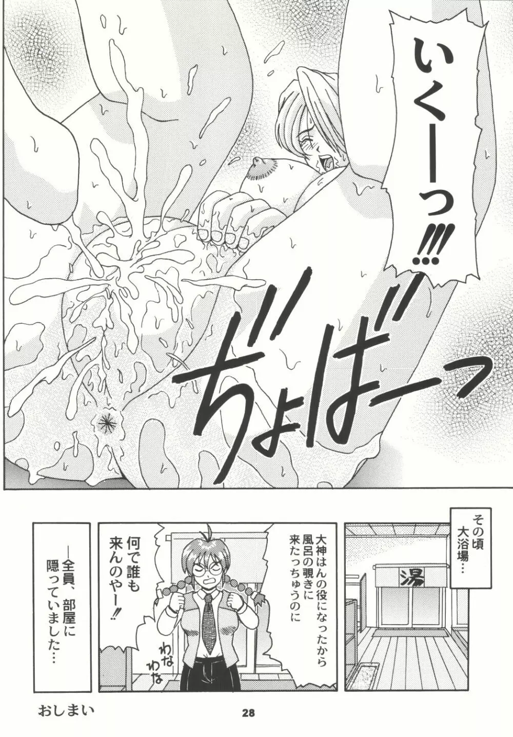 堕天の花園 4 - page28