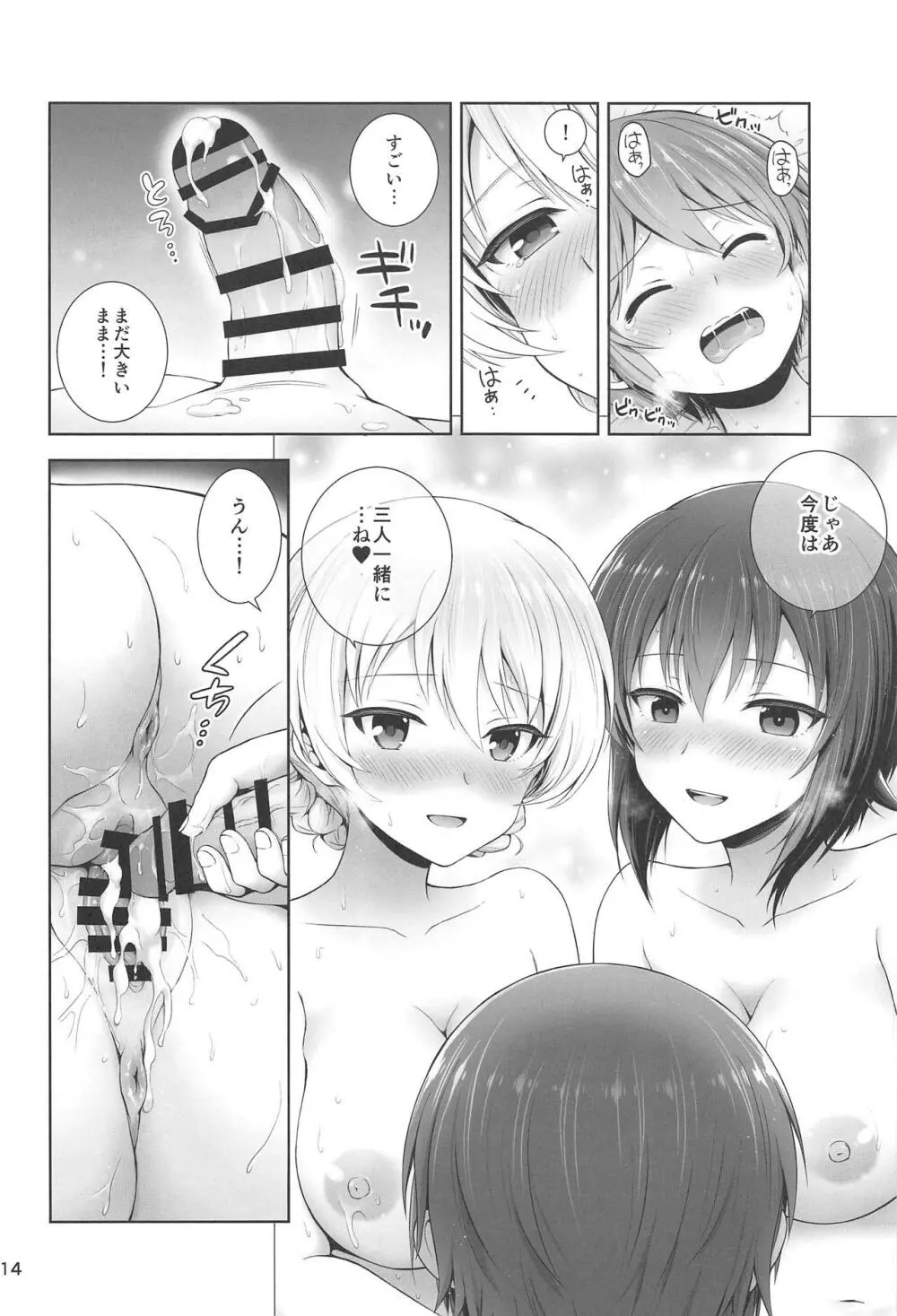 ダージリンとまほとの恋約束 - page14