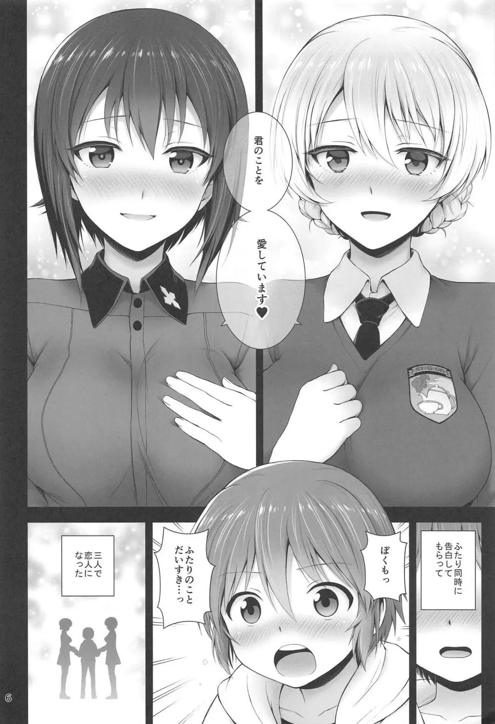 ダージリンとまほとの恋約束 - page6