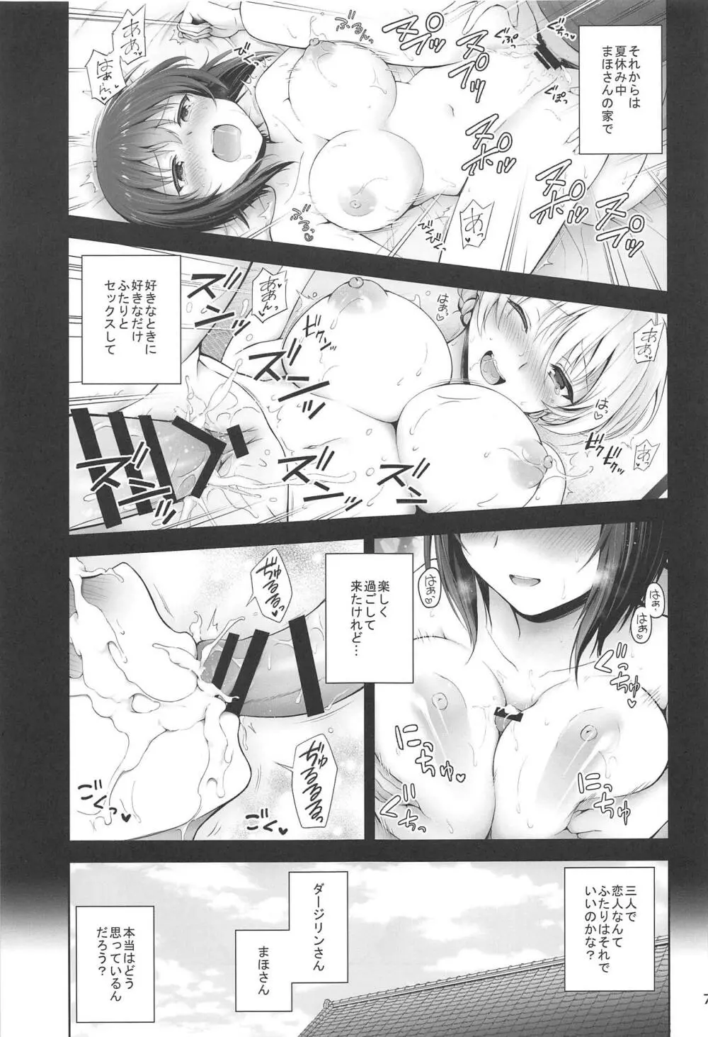 ダージリンとまほとの恋約束 - page7