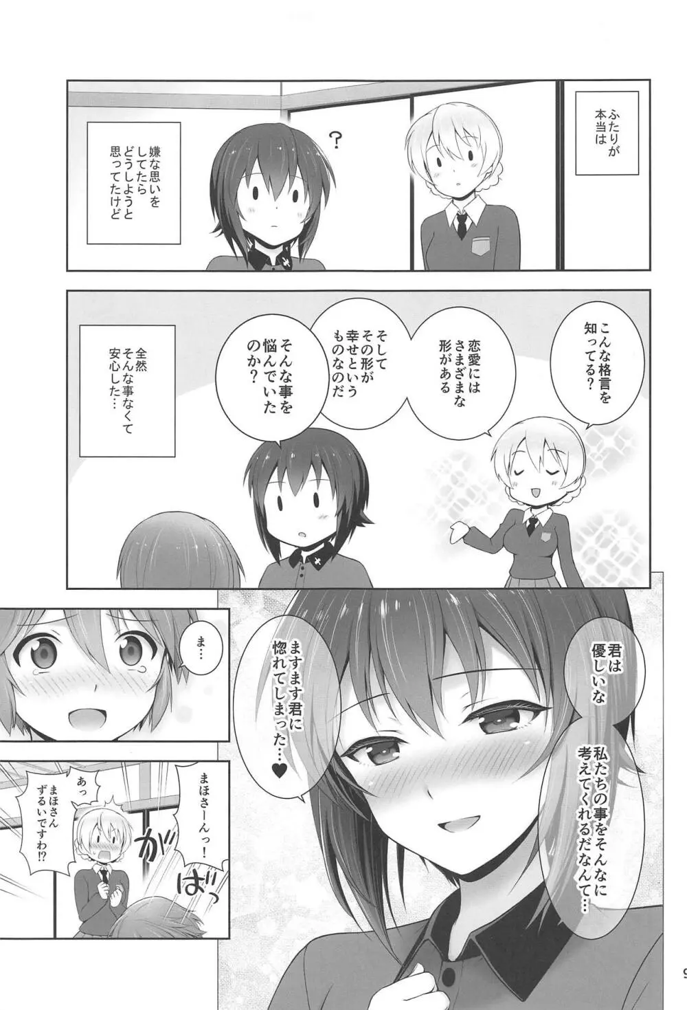 ダージリンとまほとの恋約束 - page9