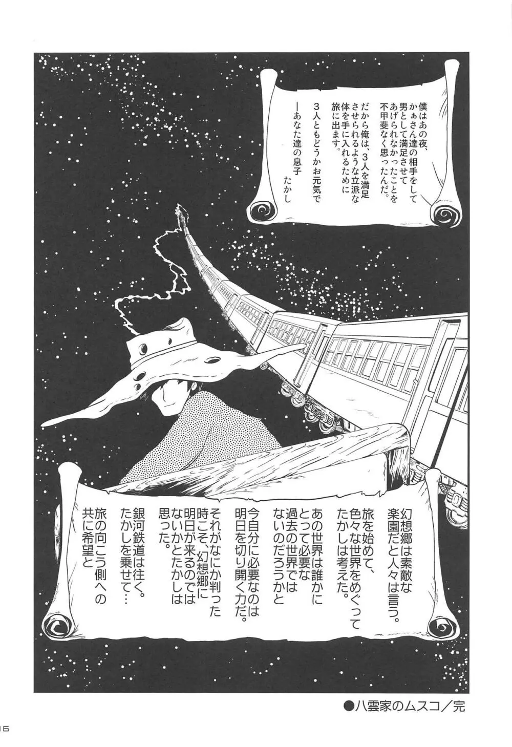 人妻藍恥たいむ - page15