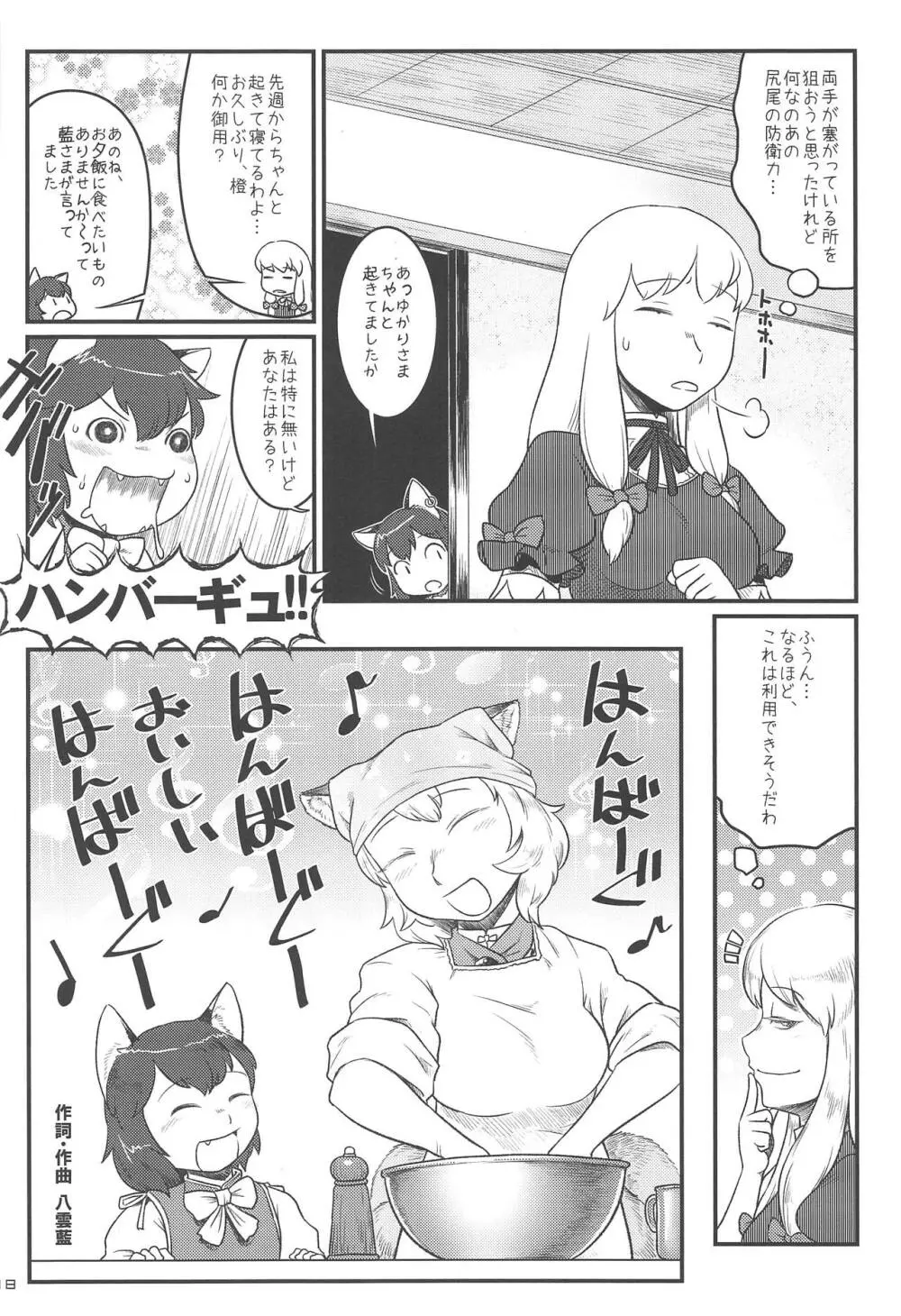 人妻藍恥たいむ - page17