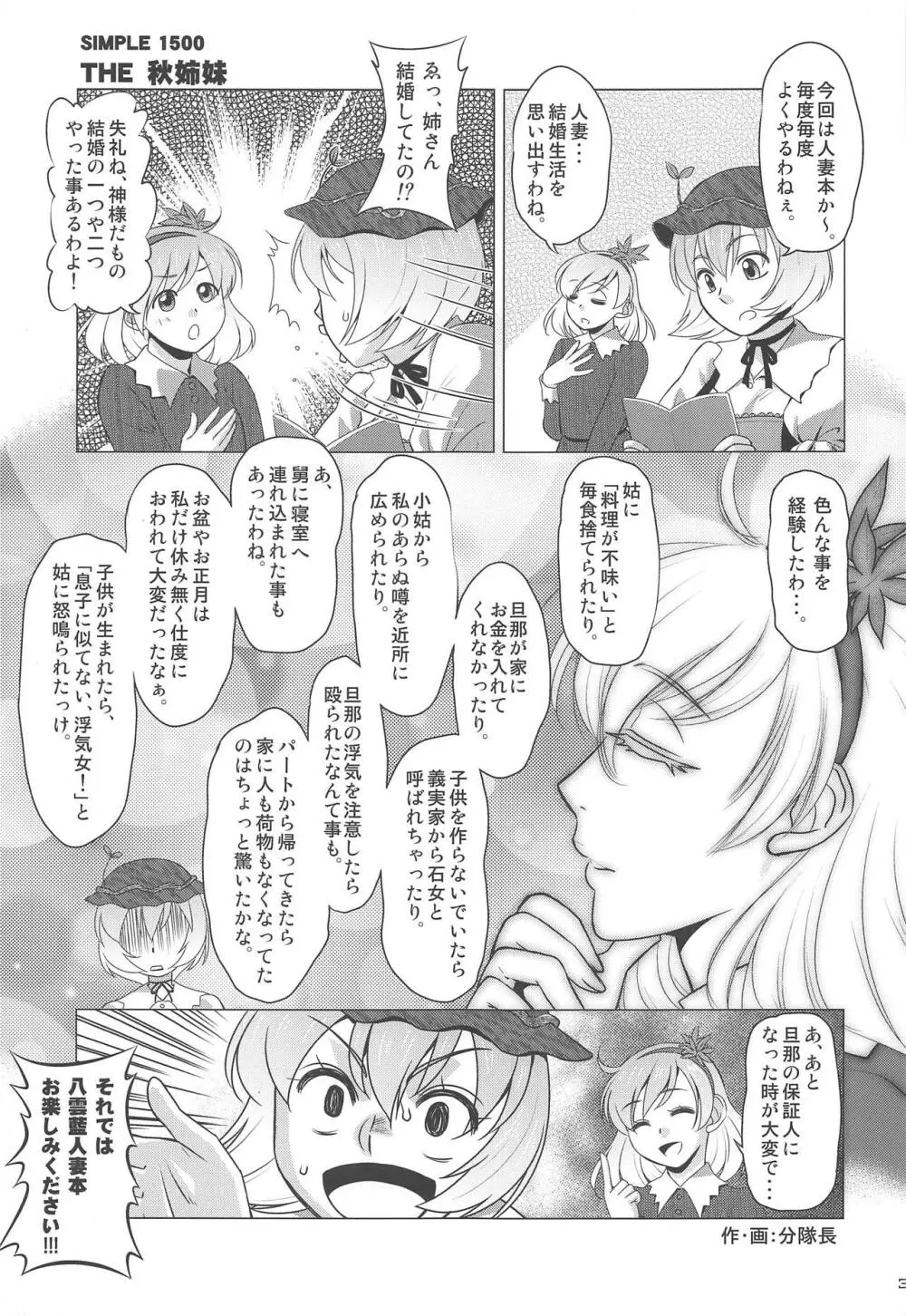 人妻藍恥たいむ - page2