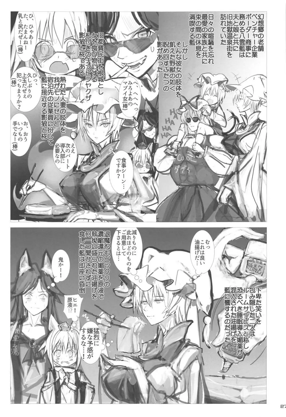 人妻藍恥たいむ - page26