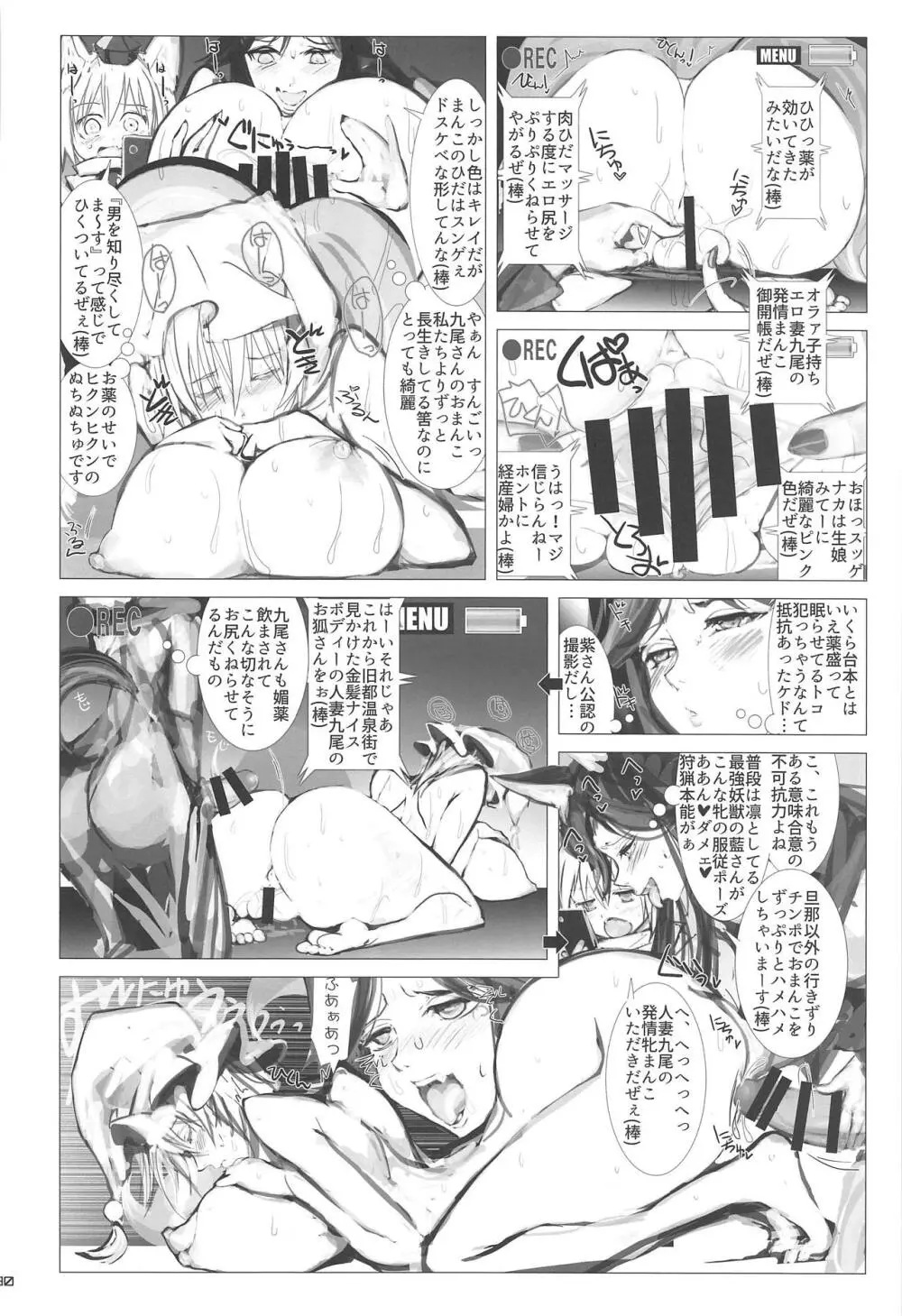 人妻藍恥たいむ - page29