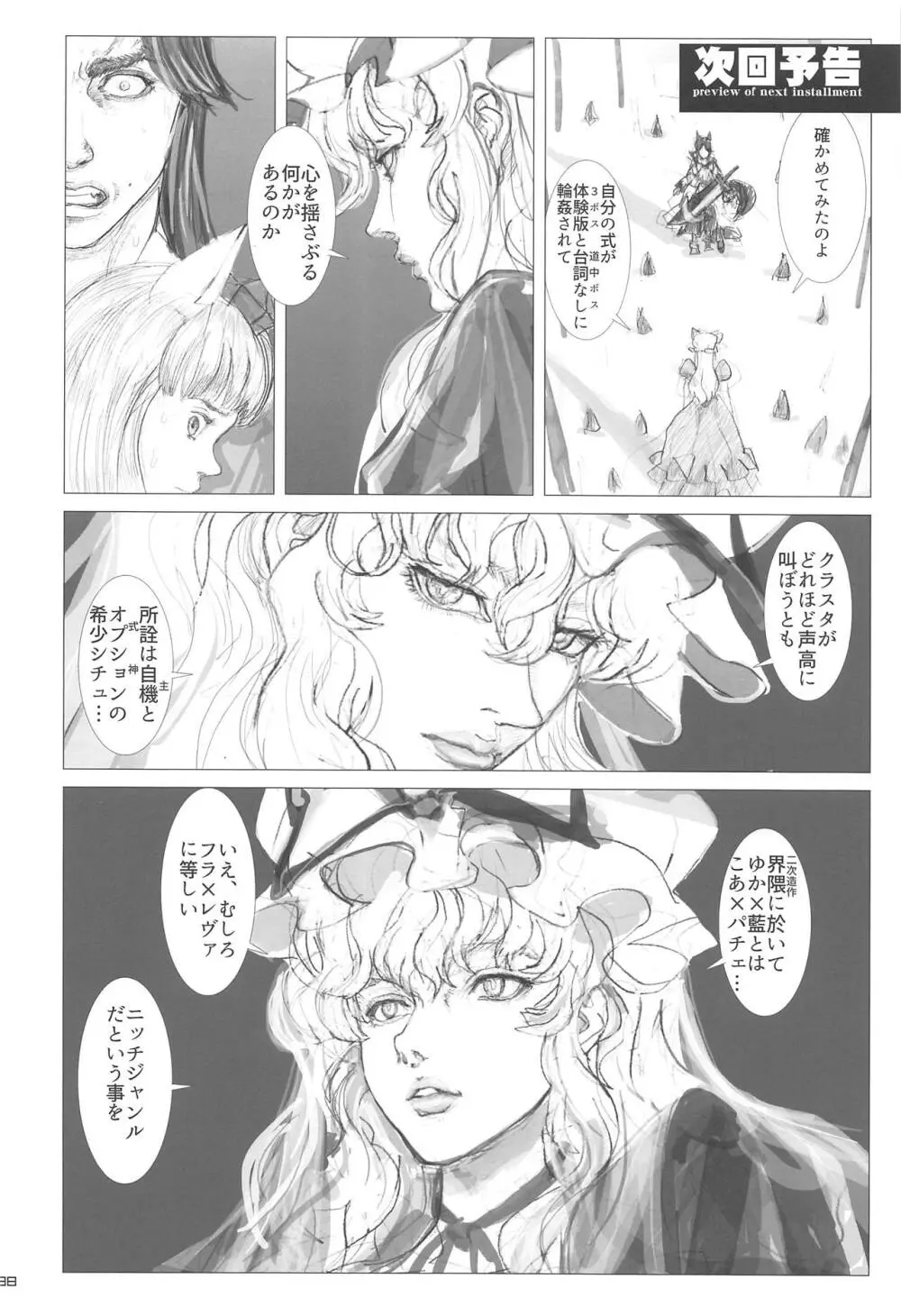 人妻藍恥たいむ - page37