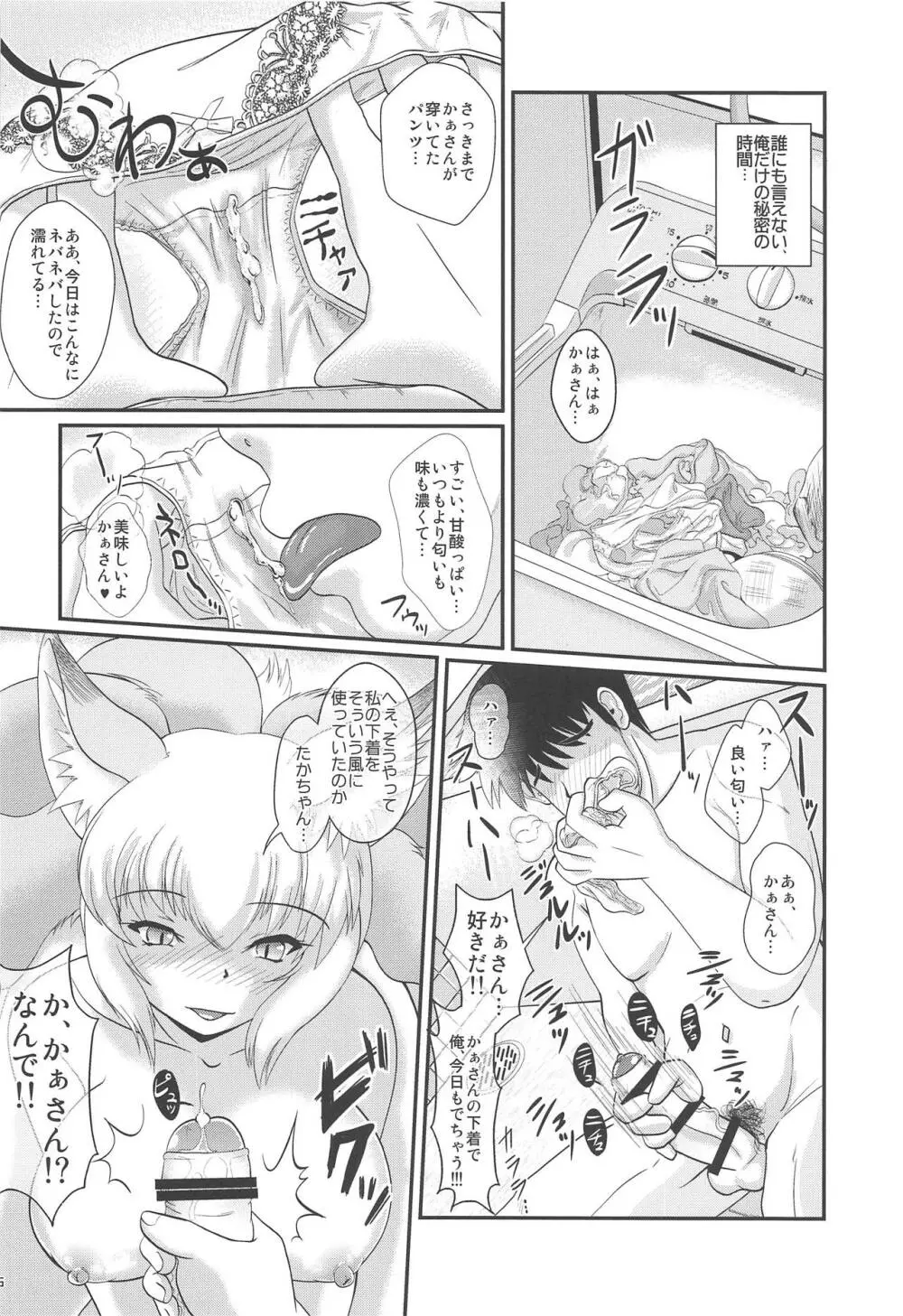 人妻藍恥たいむ - page5