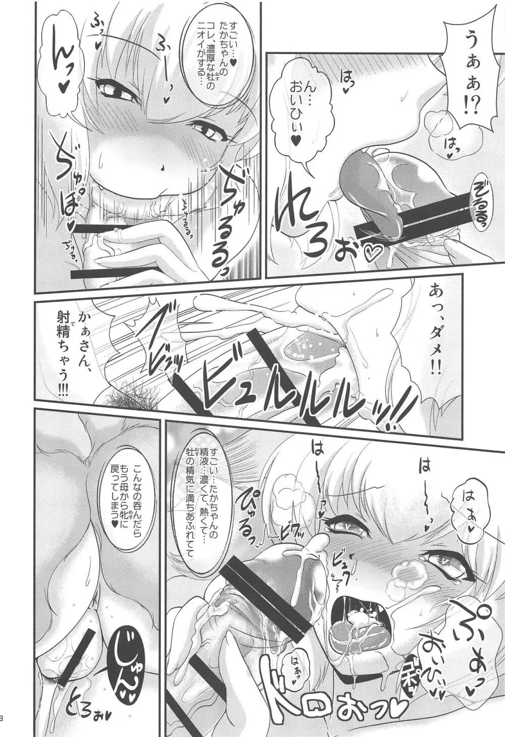 人妻藍恥たいむ - page7