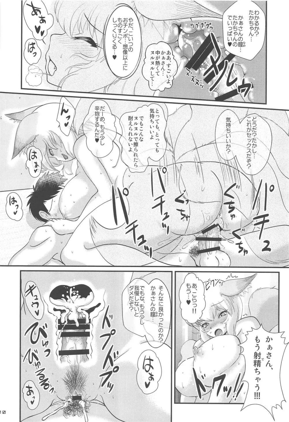 人妻藍恥たいむ - page9