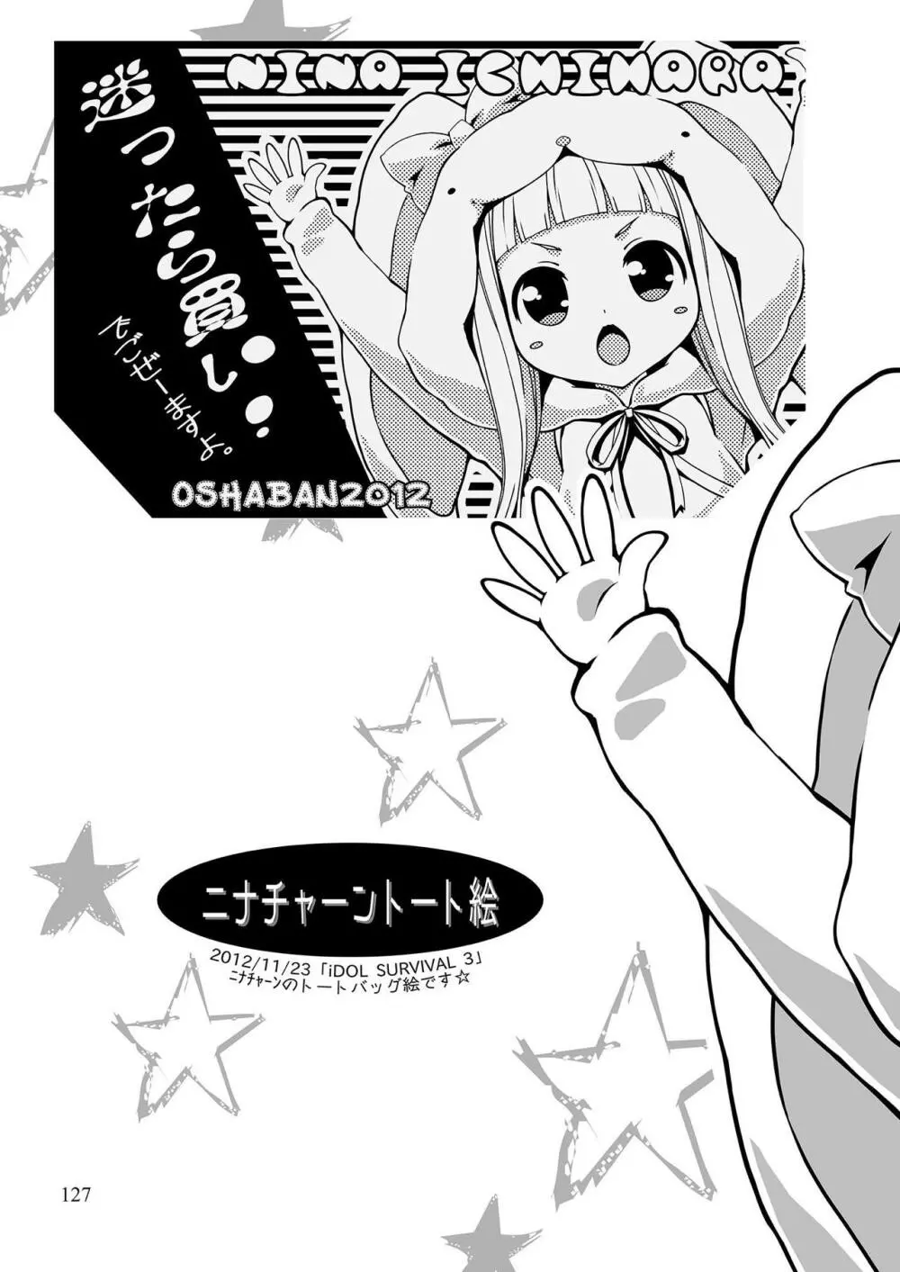 モバマスマトメ - page126