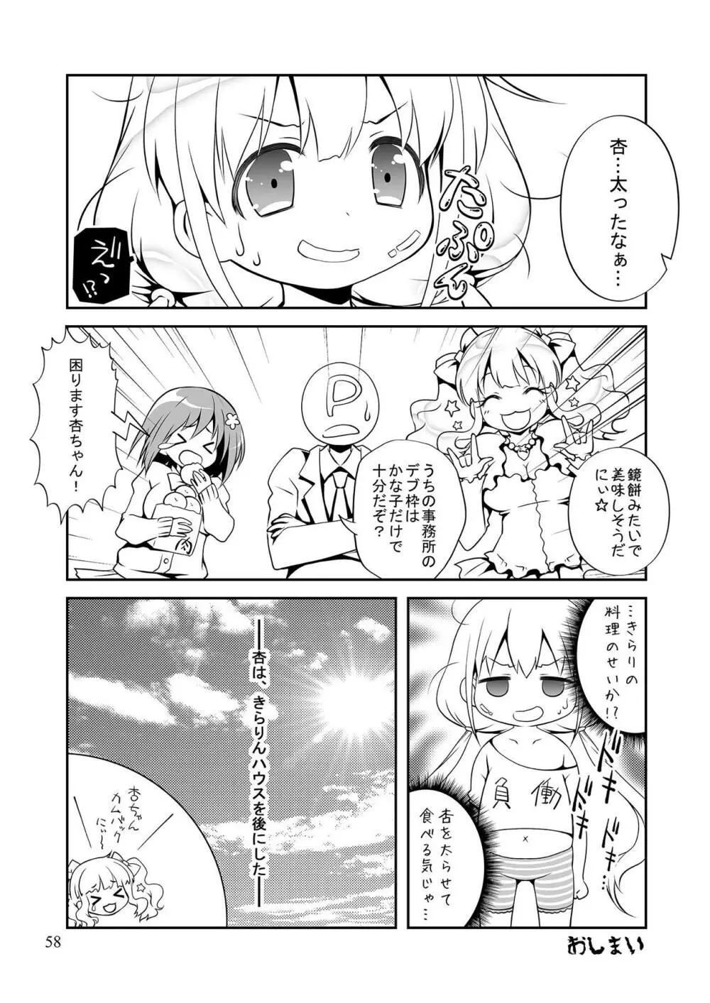 モバマスマトメ - page57